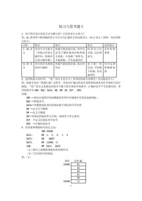 单片微机原理及应用-徐春辉第5章--习题标准答案