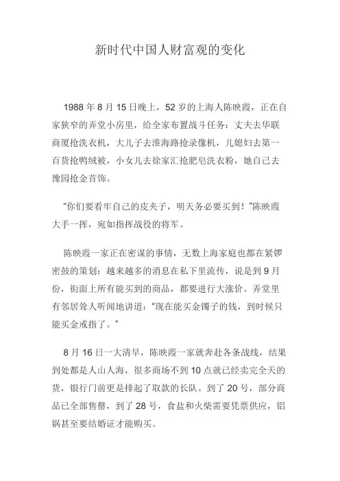 新时代中国人财富观的变化