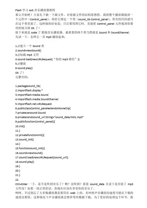 Flash学习As3音乐播放器教程