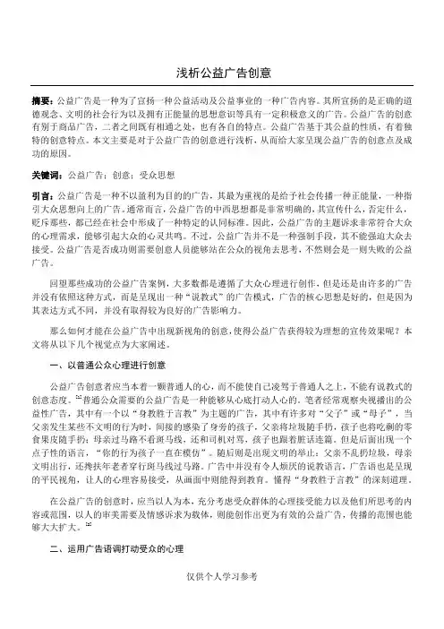 浅析公益广告创意