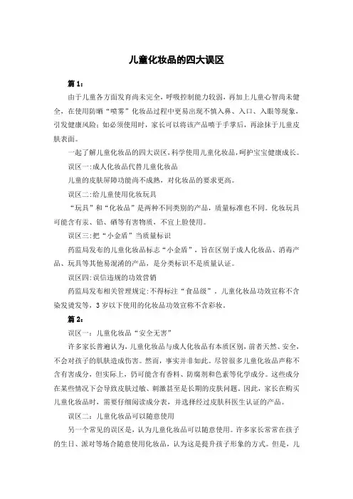 儿童化妆品的四大误区