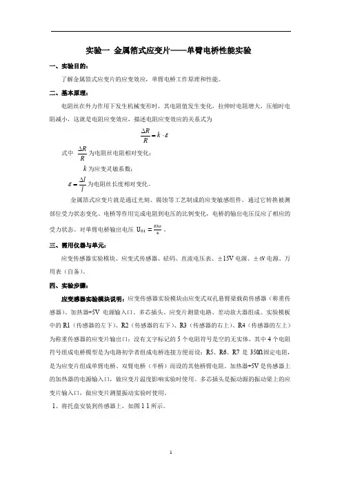 检测与仪表实验实验1-4