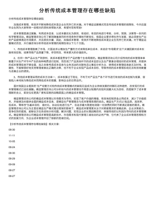 分析传统成本管理存在哪些缺陷