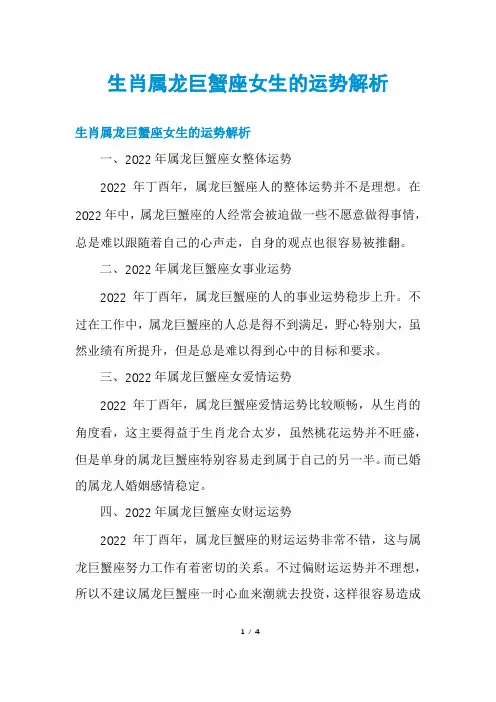 生肖属龙巨蟹座女生的运势解析