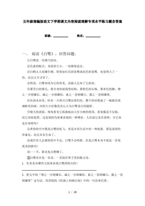五年级部编版语文下学期课文内容阅读理解专项水平练习题含答案