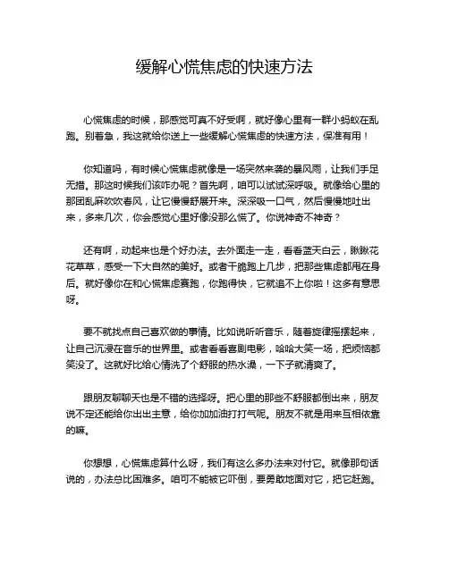缓解心慌焦虑的快速方法