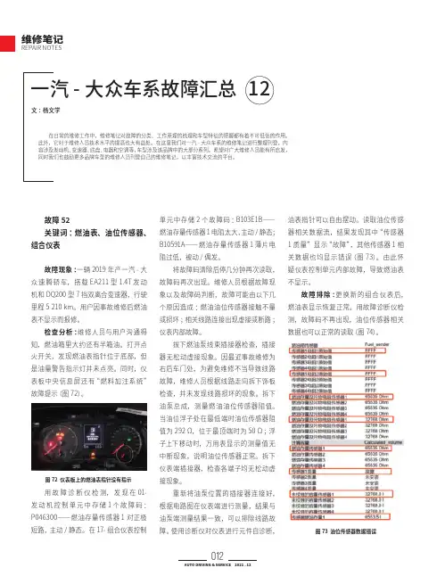 一汽- 大众车系故障汇总12