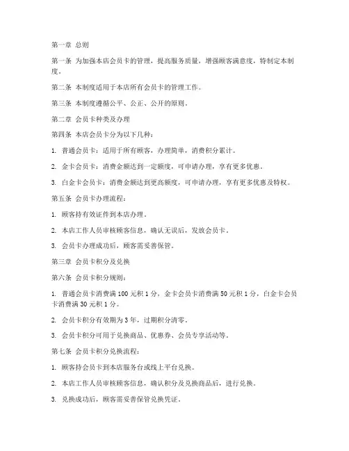 服装店会员卡管理制度范本