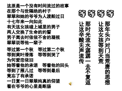 《边城(节选)》ppt课件