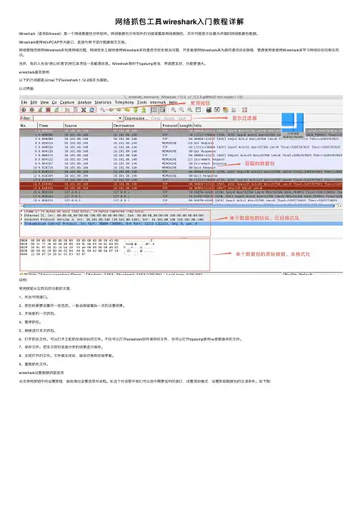 网络抓包工具wireshark入门教程详解