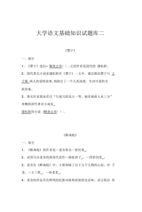 【大学语文考试】大学语文基础知识试题库