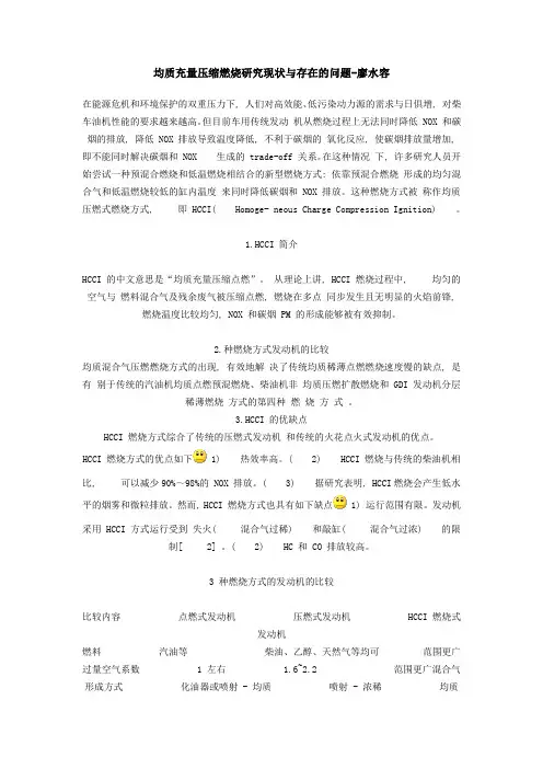 HCCI