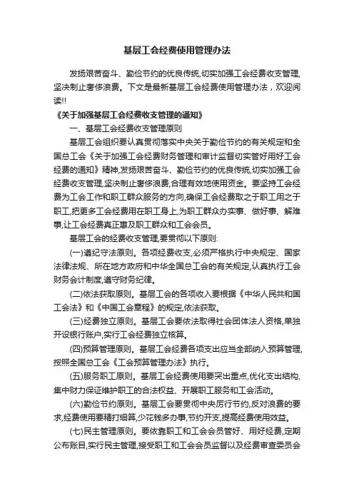 基层工会经费使用管理办法