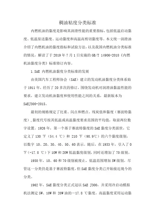 稠油粘度分类标准