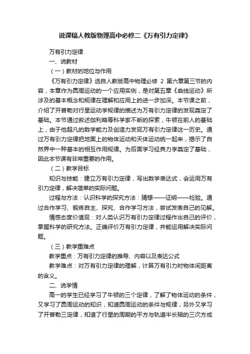 说课稿人教版物理高中必修二《万有引力定律》