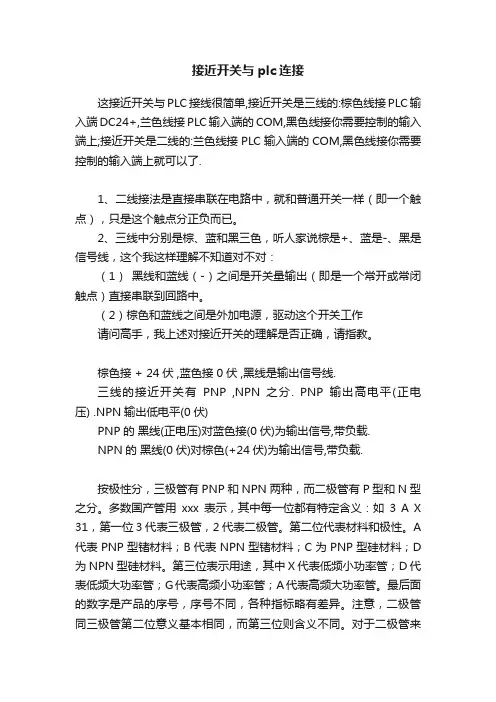 接近开关与plc连接