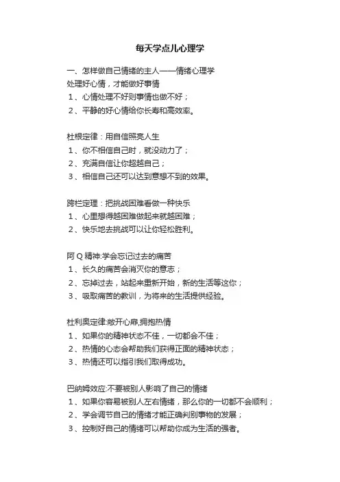 每天学点儿心理学