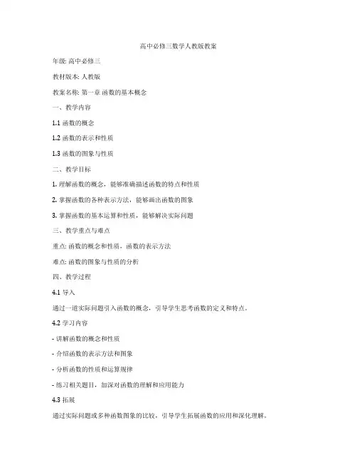 高中必修三数学人教版教案