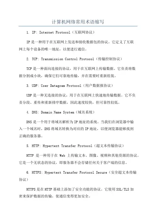计算机网络常用术语缩写