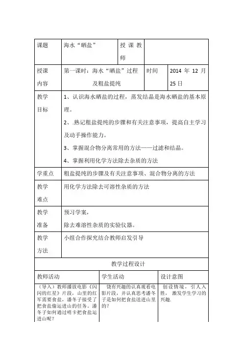 海水晒盐正式教案