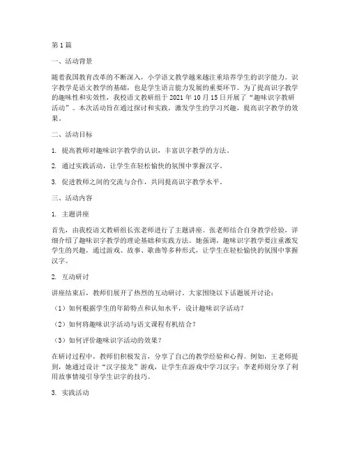 趣味识字教研活动记录(3篇)