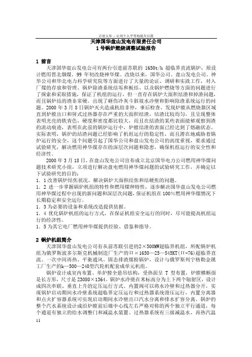 1号锅炉燃烧调整试验报告