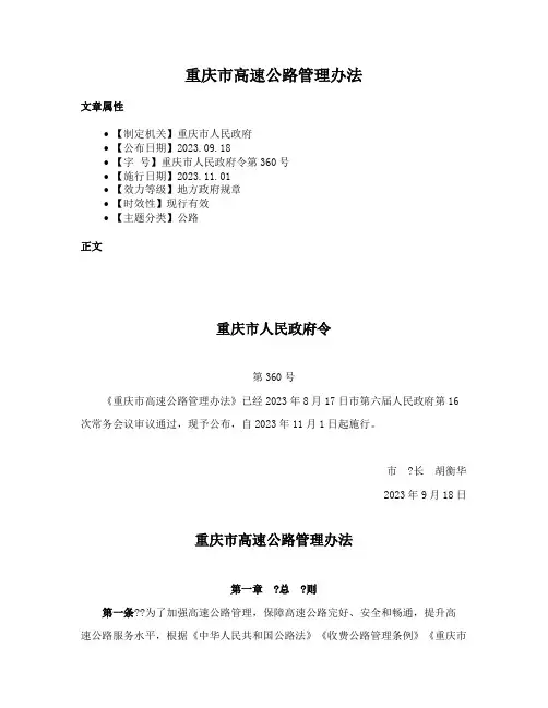重庆市高速公路管理办法