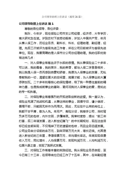 公司领导助理上任讲话（通用26篇）