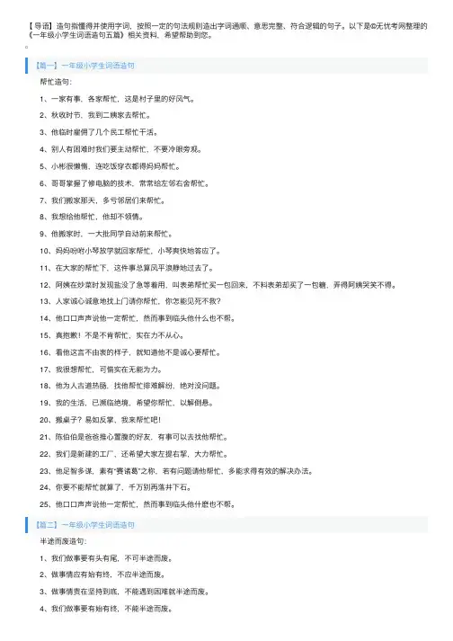 一年级小学生词语造句五篇