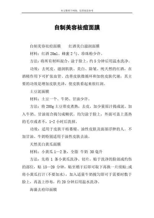 自制美容祛痘面膜