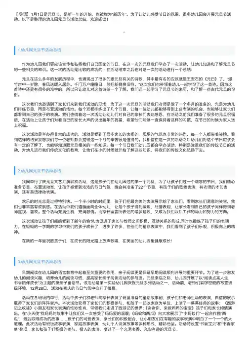 幼儿园元旦节活动总结五篇