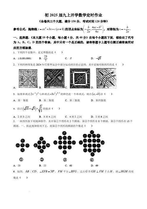 重庆实验外国语学校2024-2025学年九年级上学期入学考试数学试题+答案