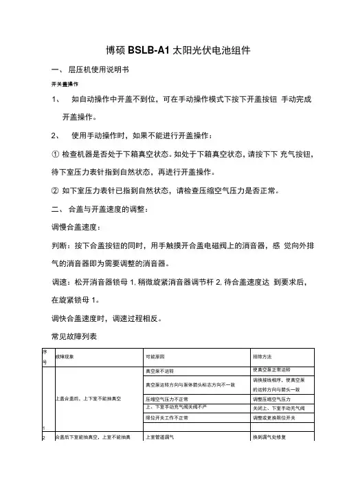 层压机常见故障及排除方法