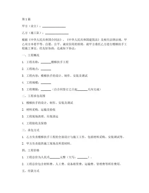 楼梯扶手工程施工合同书(3篇)