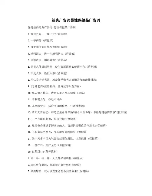 经典广告词男性保健品广告词