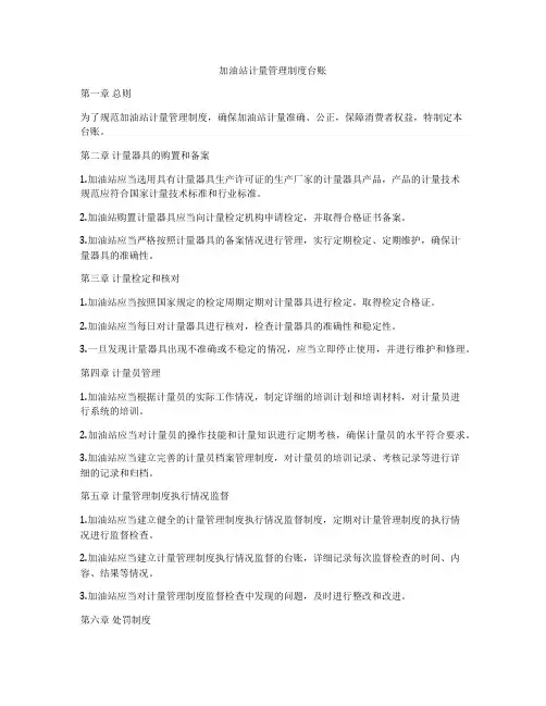 加油站计量管理制度台账