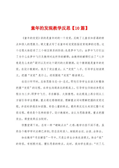 童年的发现教学反思
