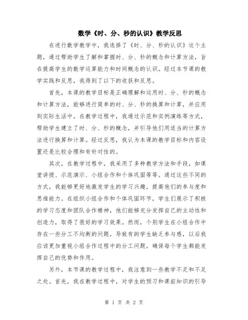 数学《时、分、秒的认识》教学反思