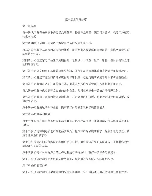 家电品质管理制度