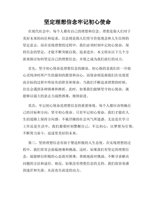 坚定理想信念牢记初心使命