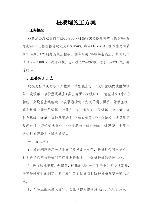 某高速公路桩板墙施工方案