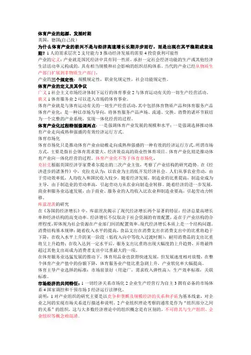 体育产业经济学