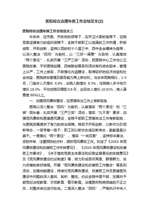 医院综合治理年度工作总结范文（2）