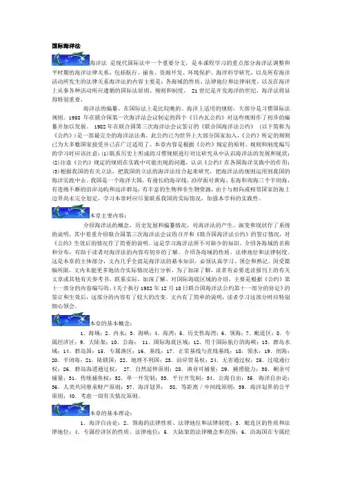 国际海洋法的重点