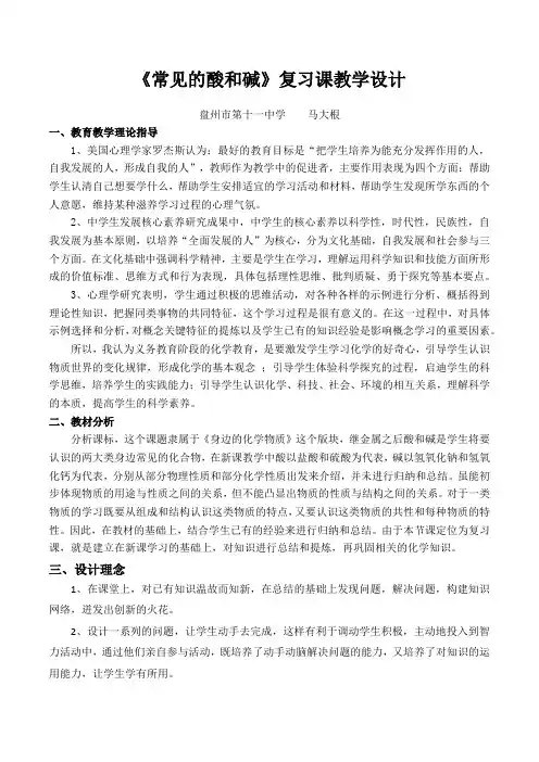 常见的酸和碱复习课教学设计