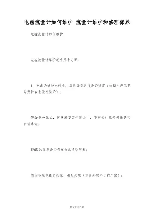 电磁流量计如何维护 流量计维护和修理保养