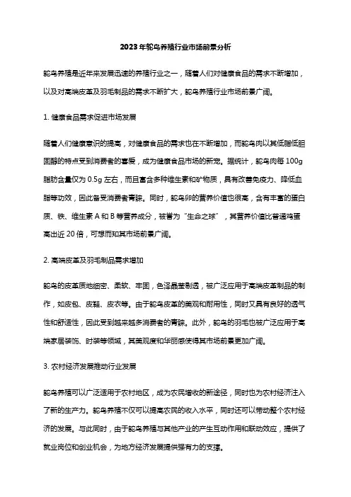 2023年鸵鸟养殖行业市场前景分析