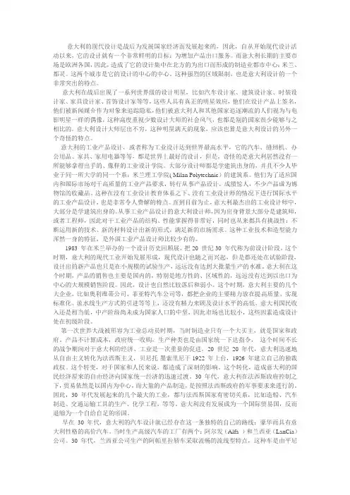 意大利设介绍
