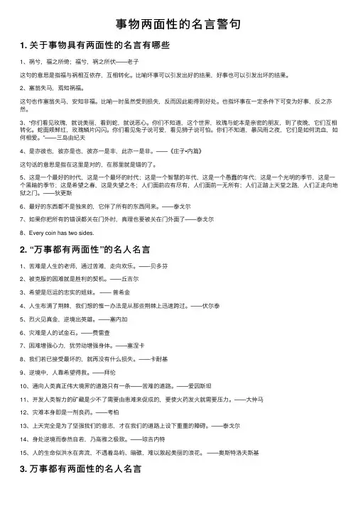 事物两面性的名言警句