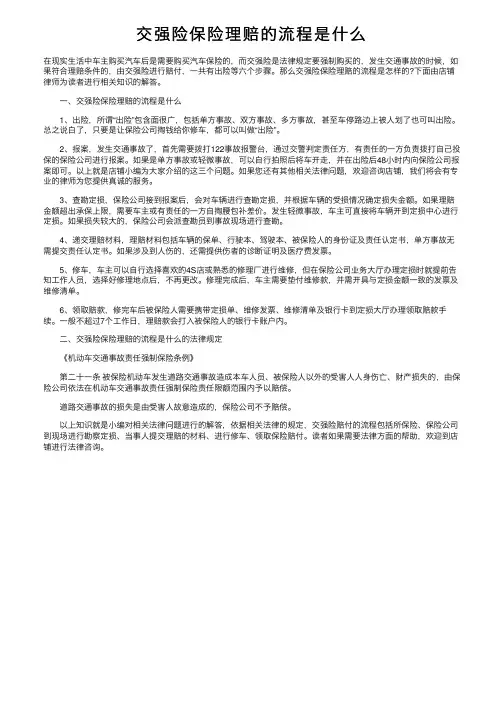 交强险保险理赔的流程是什么